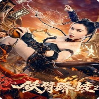 Girl With Iron Arms 2